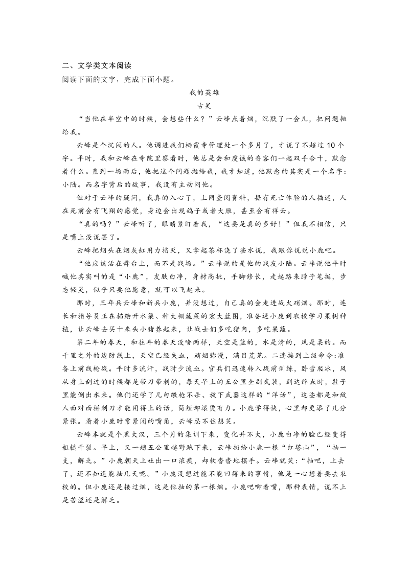 广东省惠州市2021-2022学年高一上学期第一次阶段检测语文试题_第3页