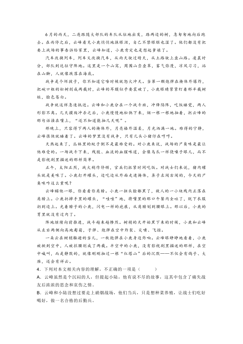 广东省惠州市2021-2022学年高一上学期第一次阶段检测语文试题_第4页