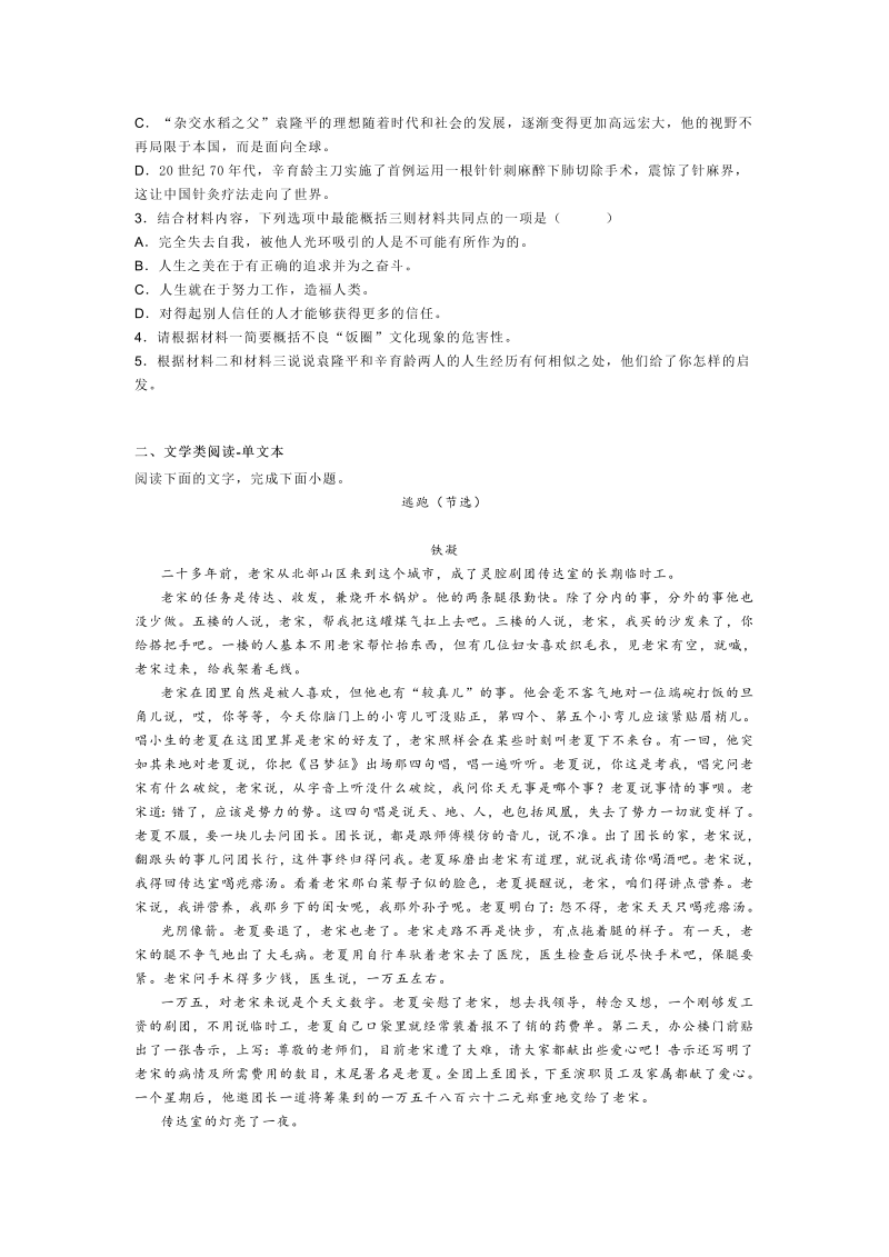 河北省部分学校2021-2022学年高一上学期第三次月考语文试题_第3页