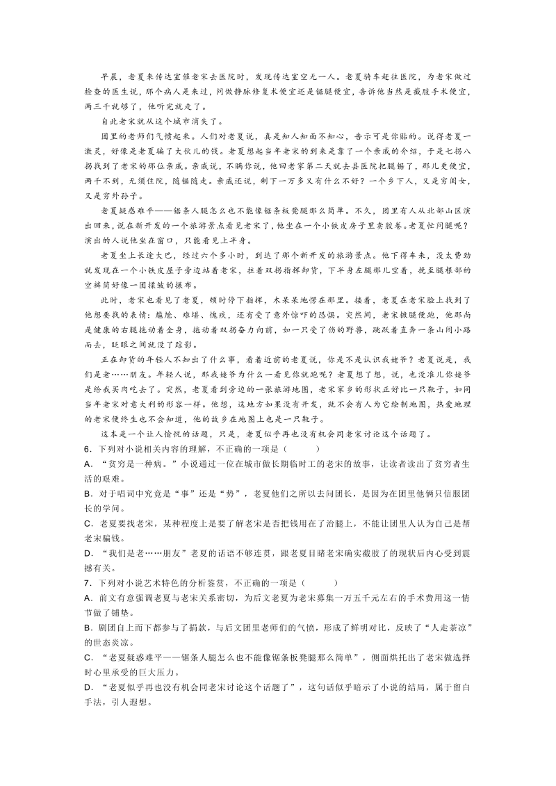 河北省部分学校2021-2022学年高一上学期第三次月考语文试题_第4页