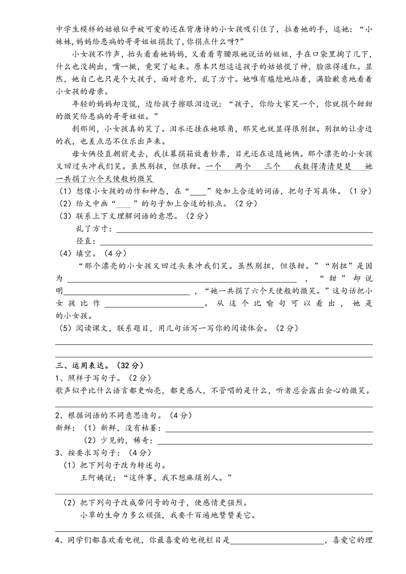 苏教版国标本小学语文六年级上册第五单元试卷_第3页