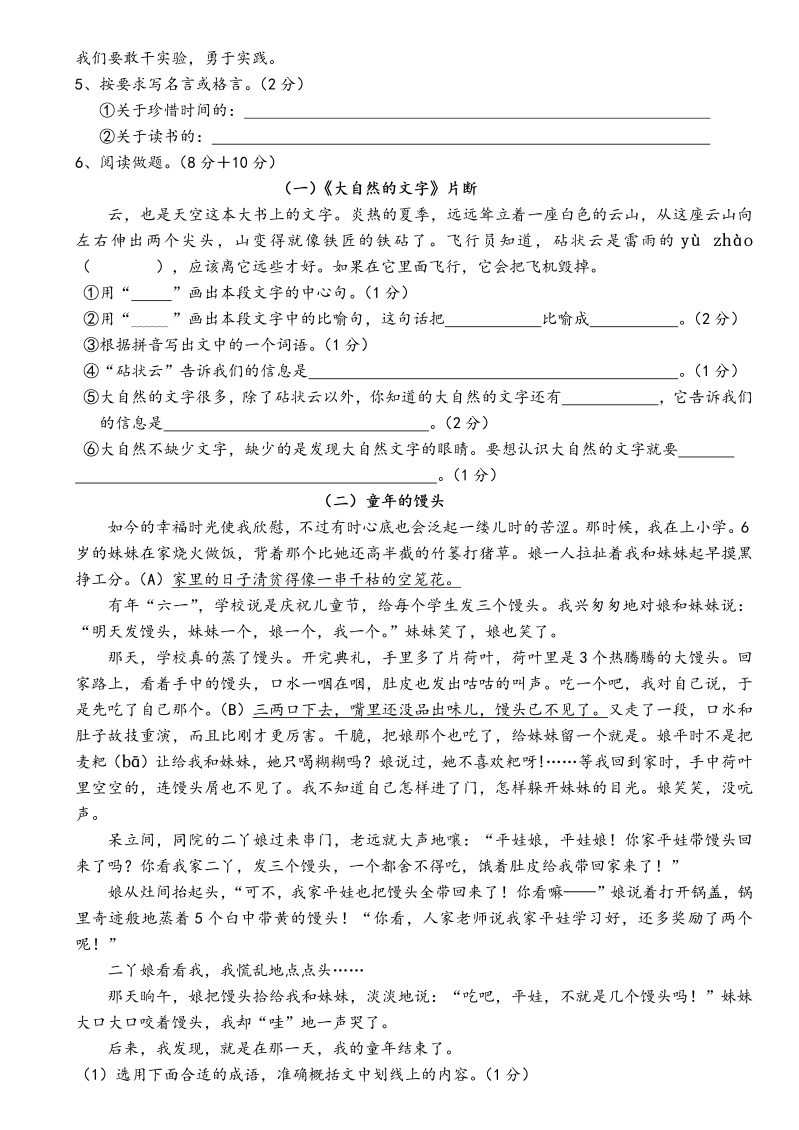 苏教版国标本小学语文六年级上册第七单元测试卷_第2页