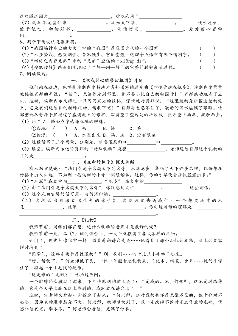 苏教版国标本小学语文六年级上册期末综合测试（三）_第2页