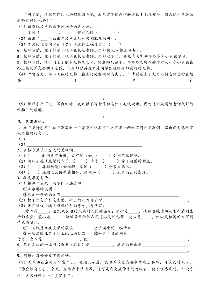 苏教版国标本小学语文六年级上册期末综合测试（三）_第3页