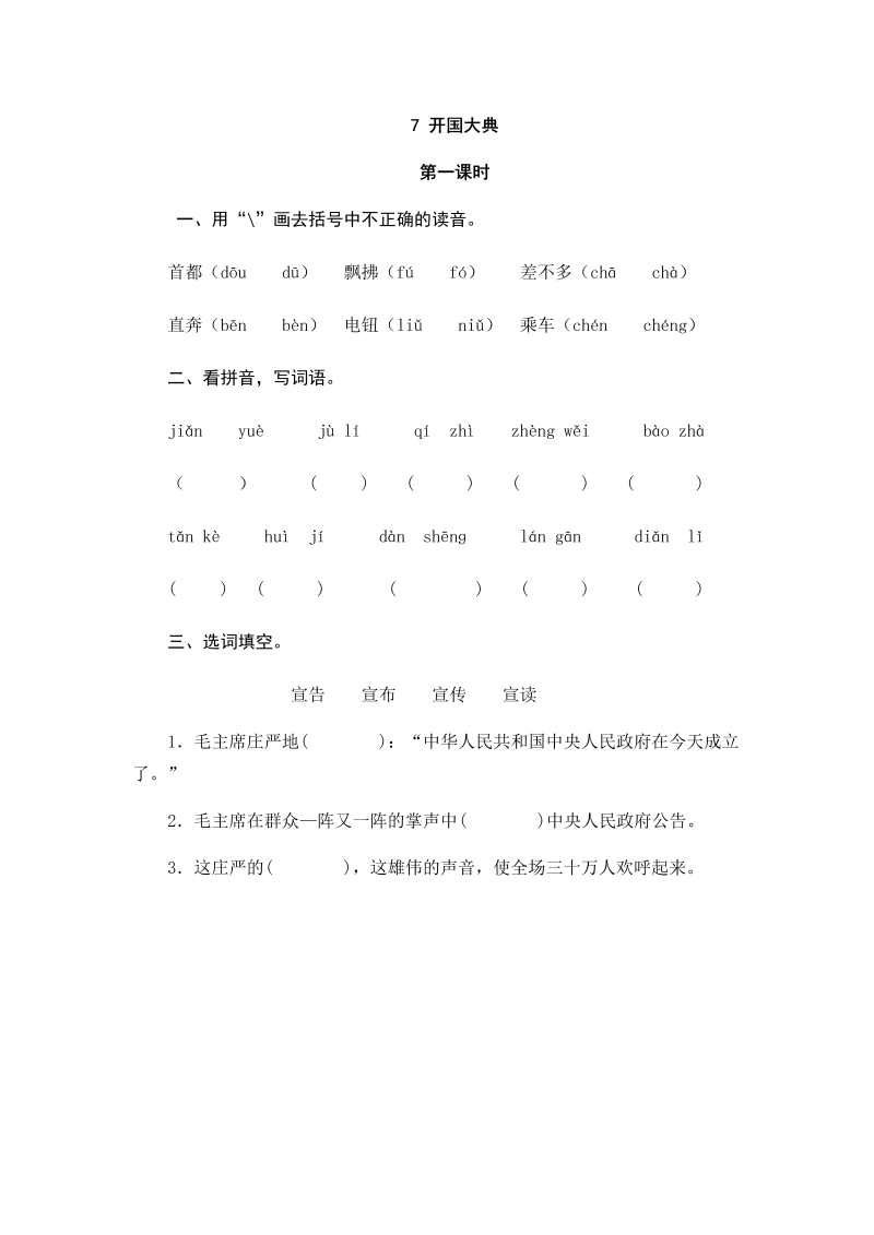 小学六年级语文7 开国大典同步练习_第1页