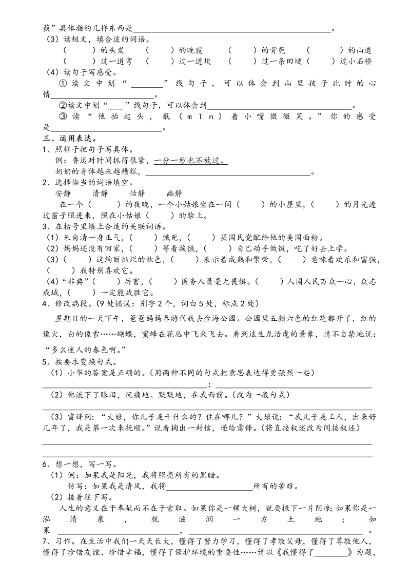 苏教版国标本小学语文六年级上册期末综合测试（一）_第3页