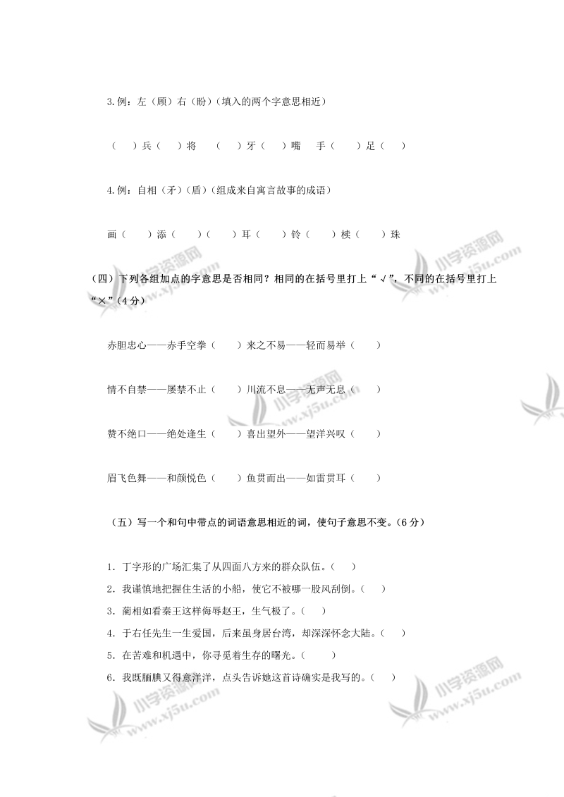 四川省自贡市六年级语文上册期末测试题_第2页
