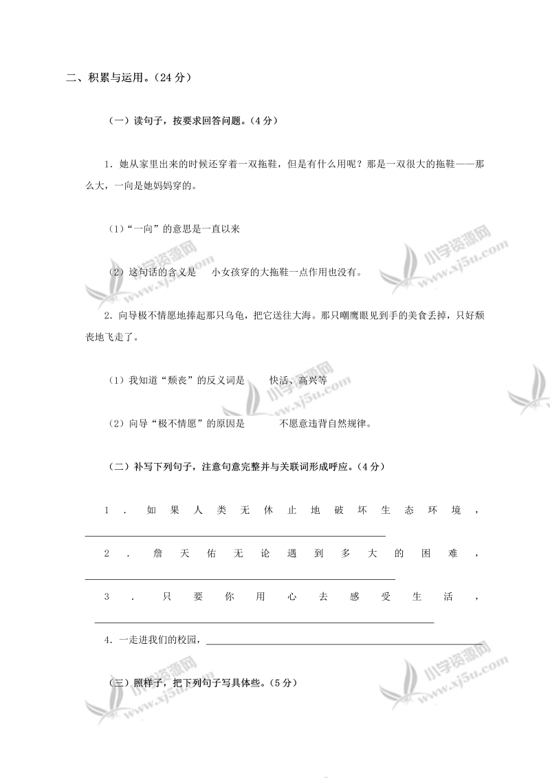 四川省自贡市六年级语文上册期末测试题_第3页