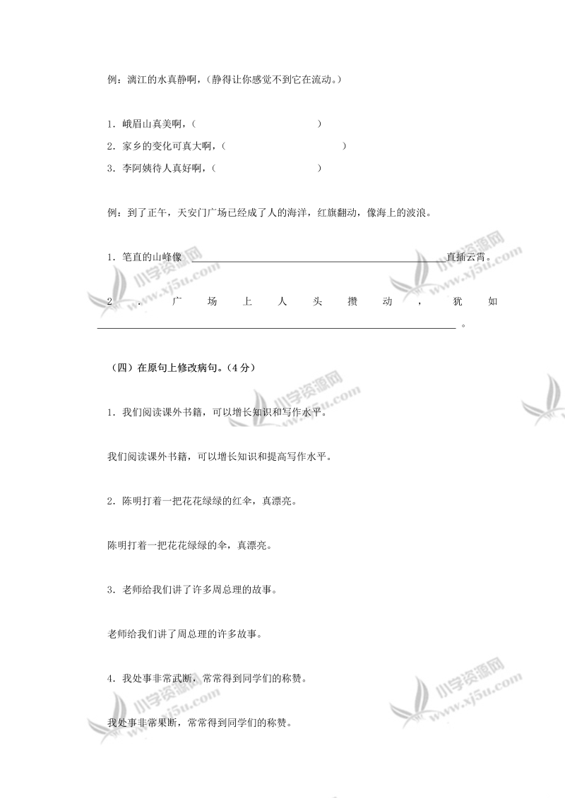 四川省自贡市六年级语文上册期末测试题_第4页