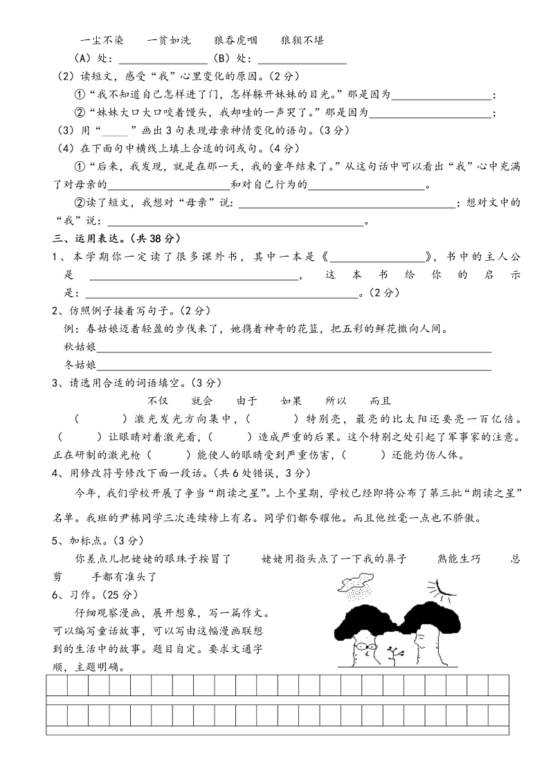 苏教版国标本小学语文六年级上册第七单元测试卷_第3页