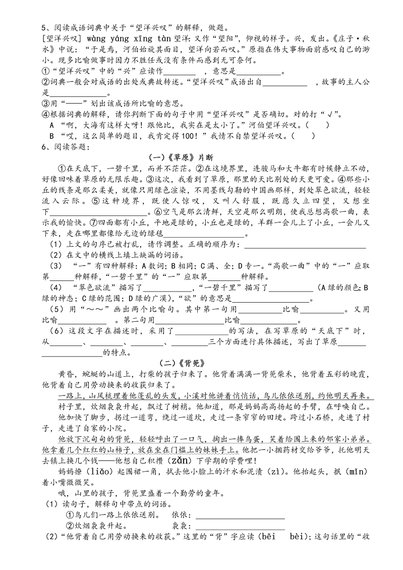 苏教版国标本小学语文六年级上册期末综合测试（一）_第2页