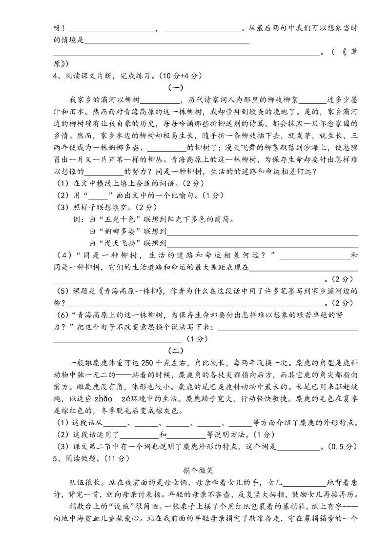苏教版国标本小学语文六年级上册第五单元试卷_第2页