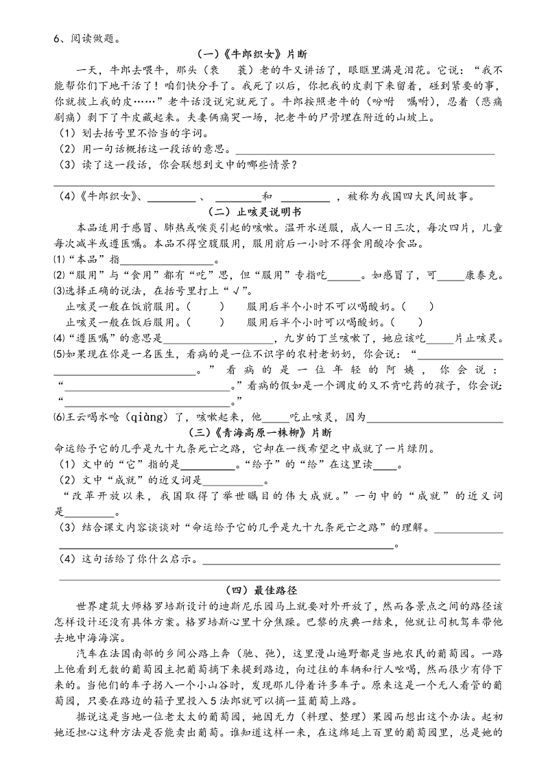 苏教版国标本小学语文六年级上册期末综合测试（二）_第2页