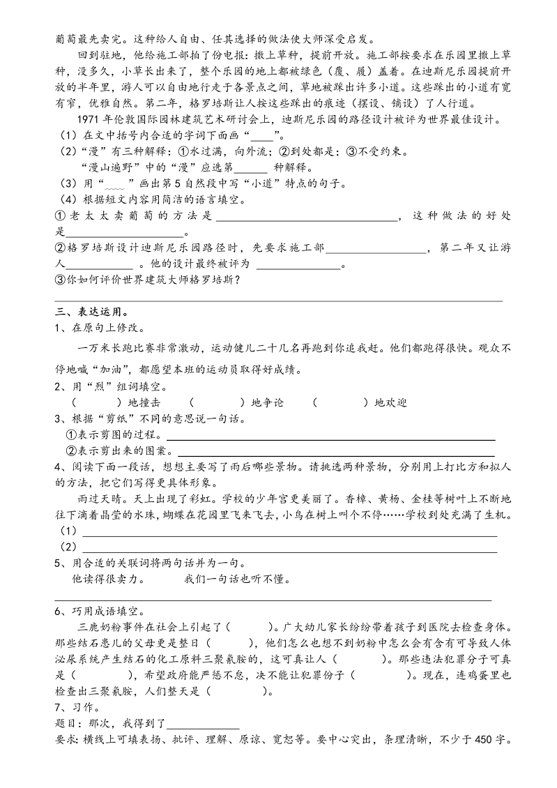 苏教版国标本小学语文六年级上册期末综合测试（二）_第3页