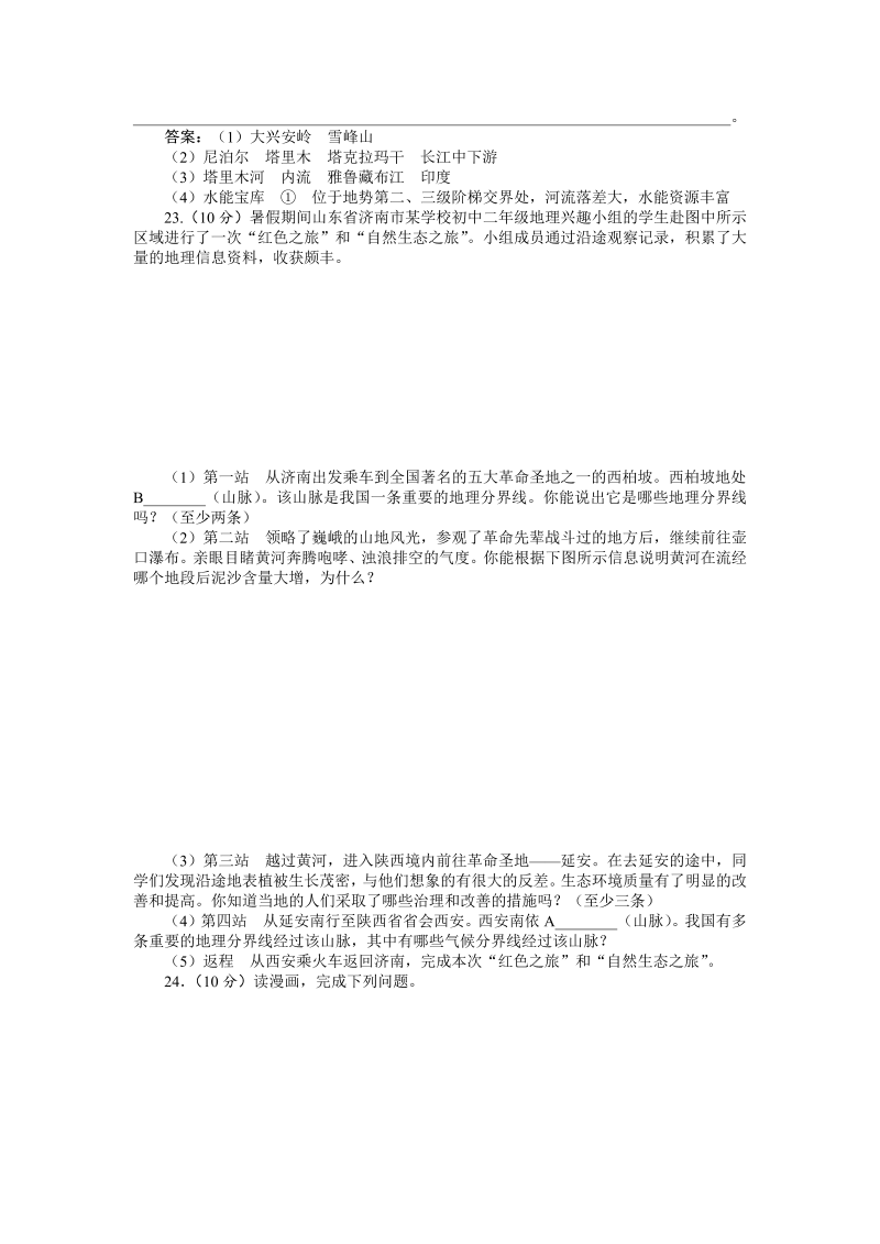 八年级《第二章：中国的自然环境》考试试卷(地理)_第4页