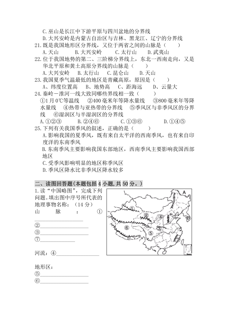 八年级《第二章：中国的自然环境》地理试卷_第3页