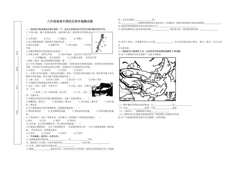 八年级地理《第二章：中国的自然环境》测试题目_第1页