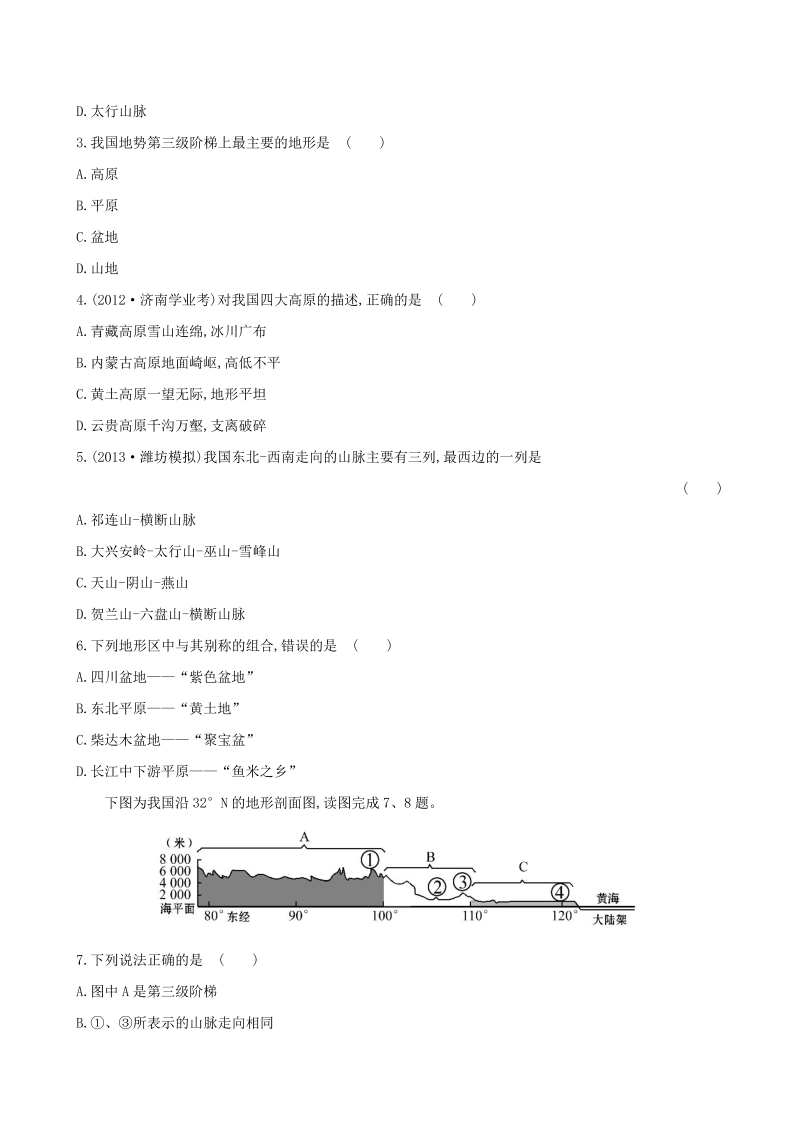 八年级《第二章：中国的自然环境》单元检测考试试卷(地理)_第2页