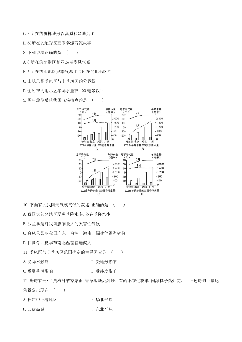八年级《第二章：中国的自然环境》单元检测考试试卷(地理)_第3页