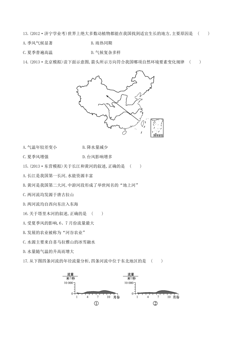 八年级《第二章：中国的自然环境》单元检测考试试卷(地理)_第4页