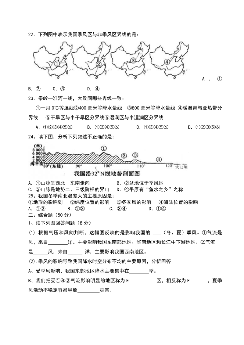 八年级地理《第二章：中国的自然环境》单元测试题_第3页