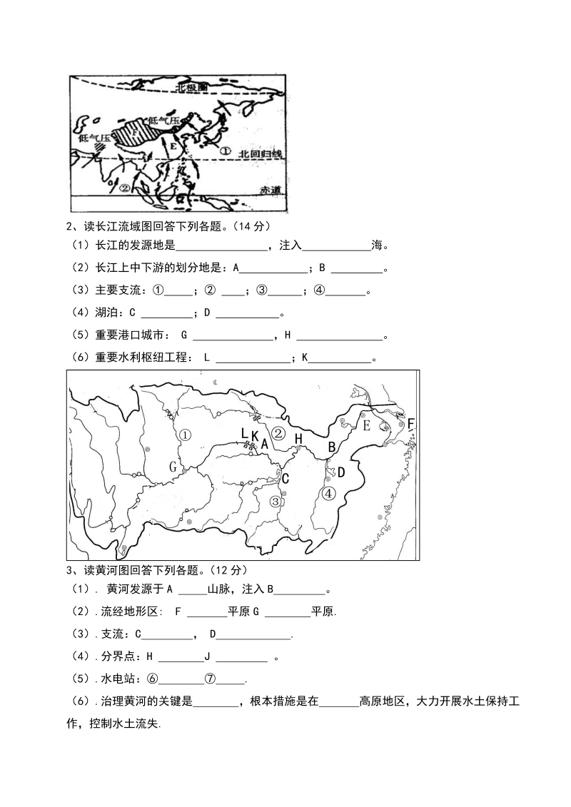 八年级地理《第二章：中国的自然环境》单元测试题_第4页