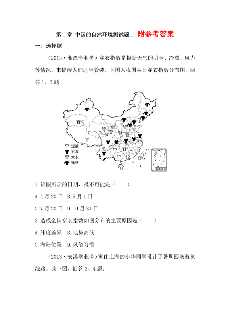 八年级地理《第二章：中国的自然环境》单元测试试卷