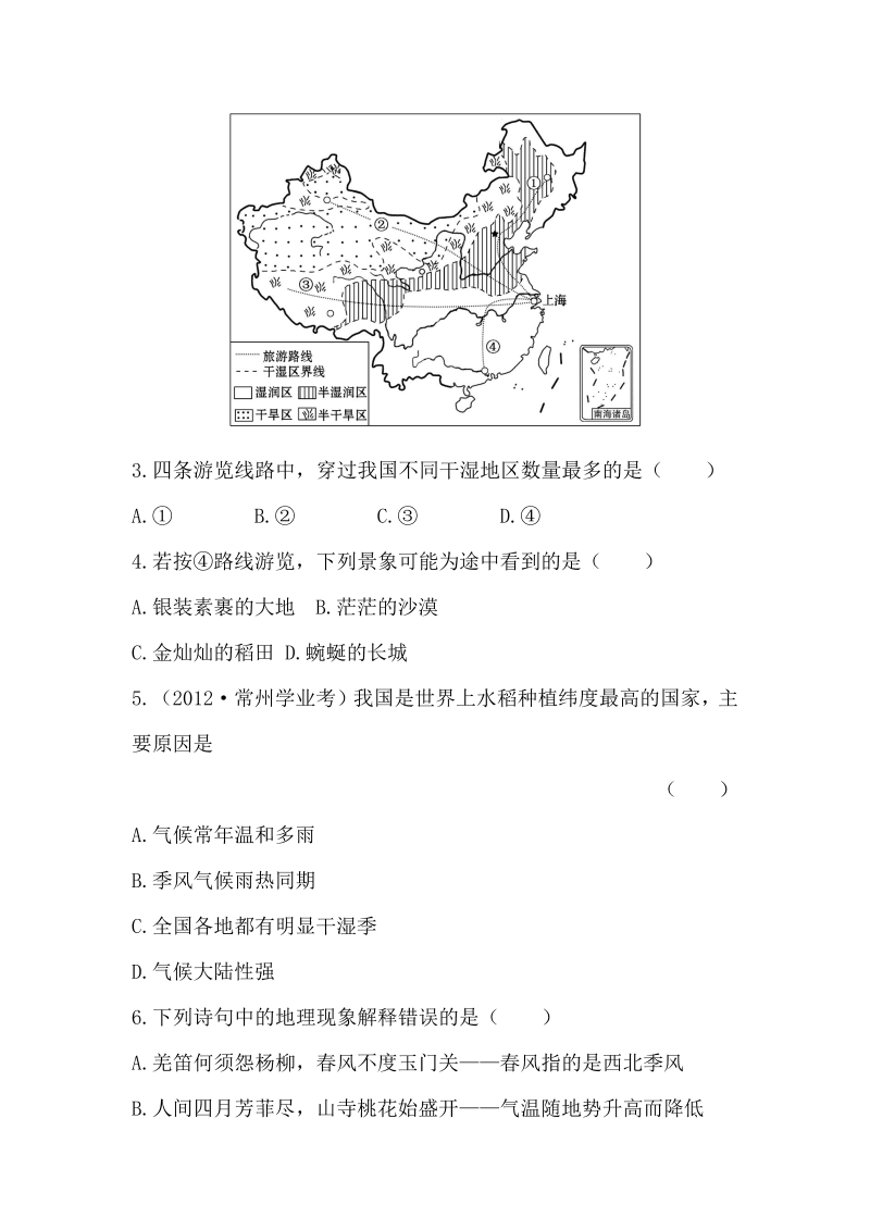 八年级地理《第二章：中国的自然环境》单元测试试卷_第2页