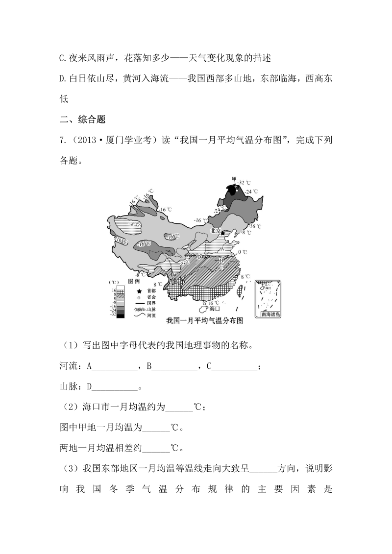 八年级地理《第二章：中国的自然环境》单元测试试卷_第3页