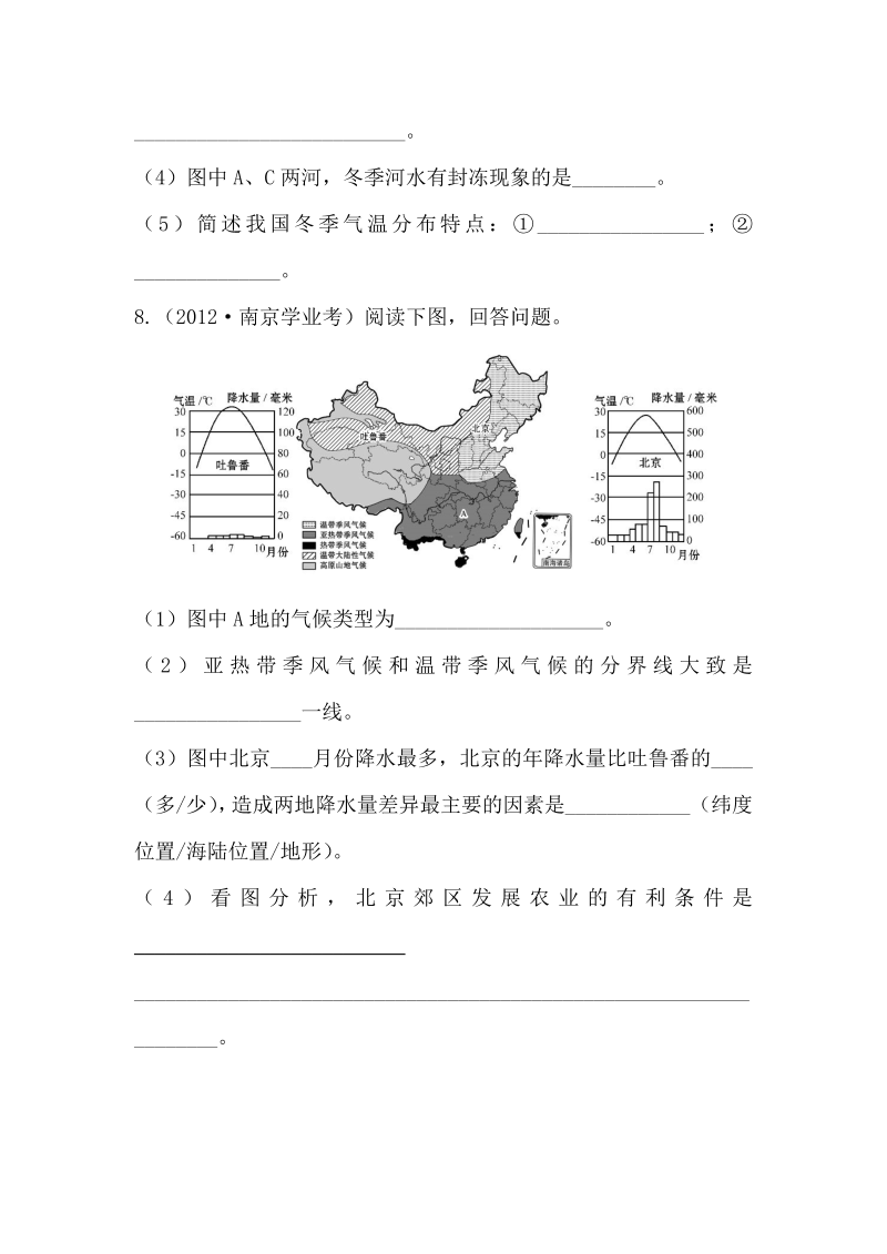 八年级地理《第二章：中国的自然环境》单元测试试卷_第4页