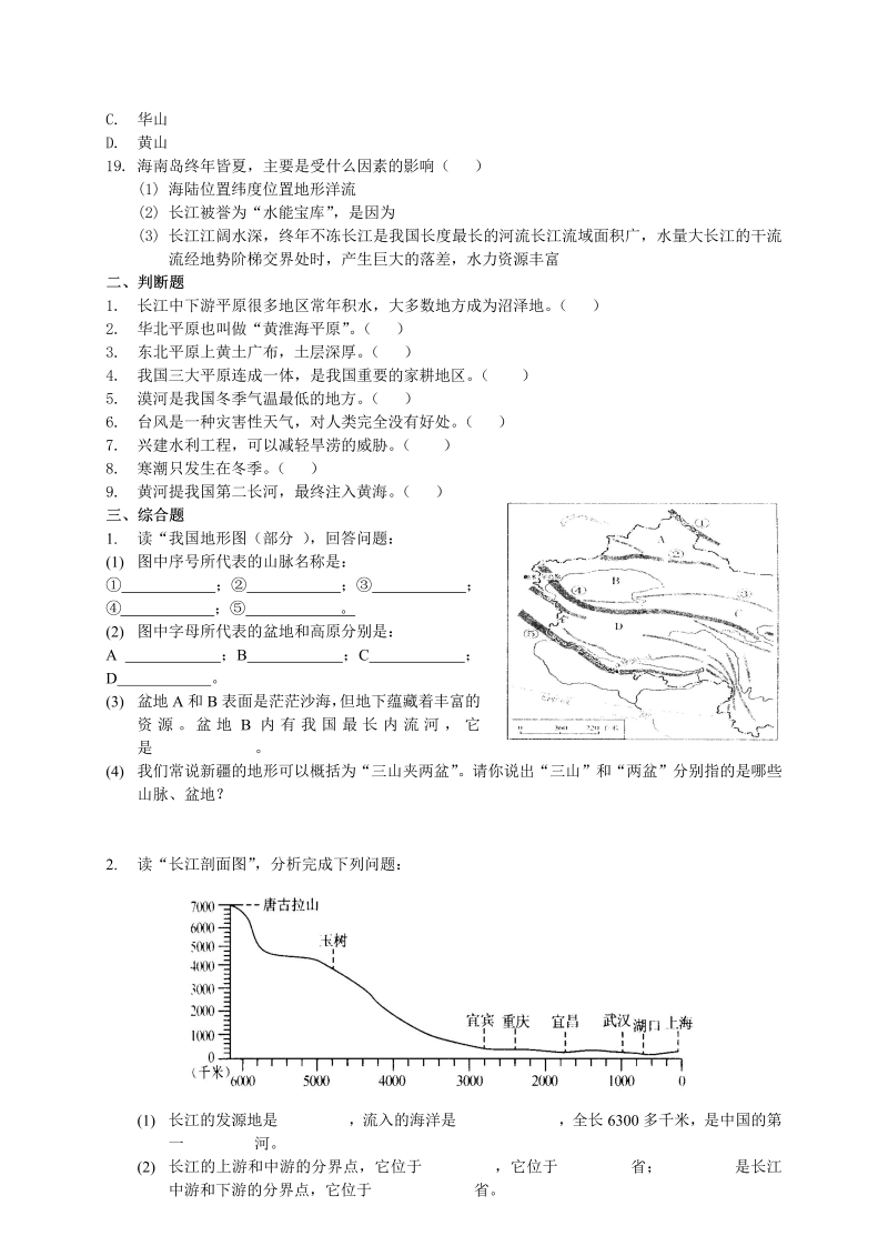 八年级地理《第二章：中国的自然环境》单元检测试卷_第3页