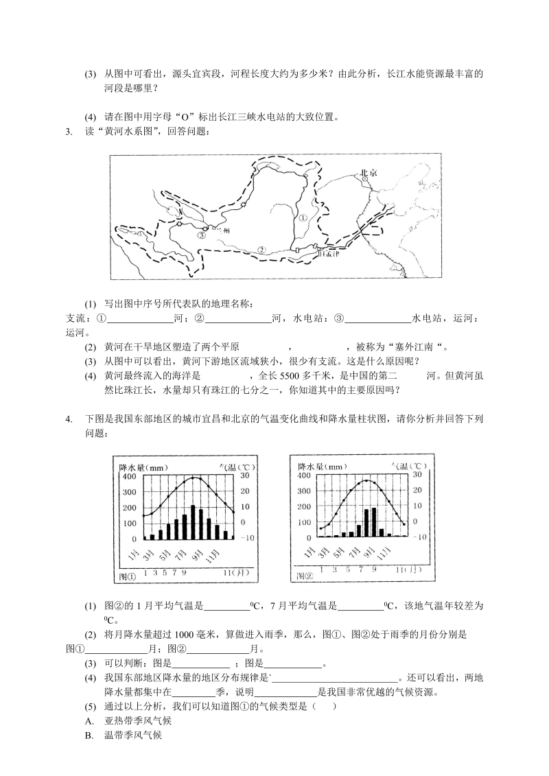 八年级地理《第二章：中国的自然环境》单元检测试卷_第4页