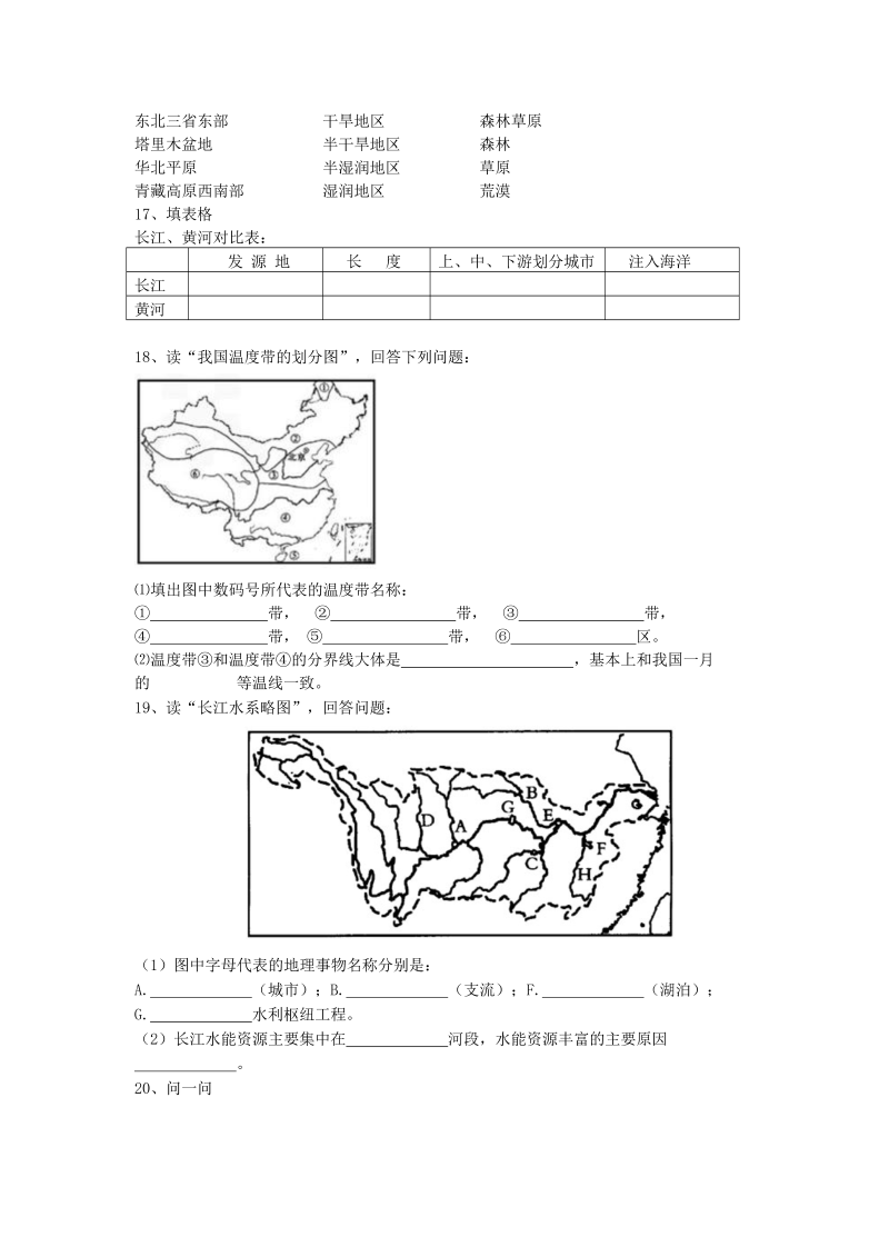 八年级地理《第二章：中国的自然环境》课堂巩固练习试卷_第2页