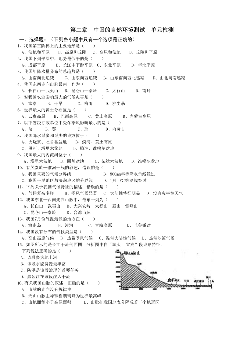 八年级地理《第二章：中国的自然环境》检测试卷()