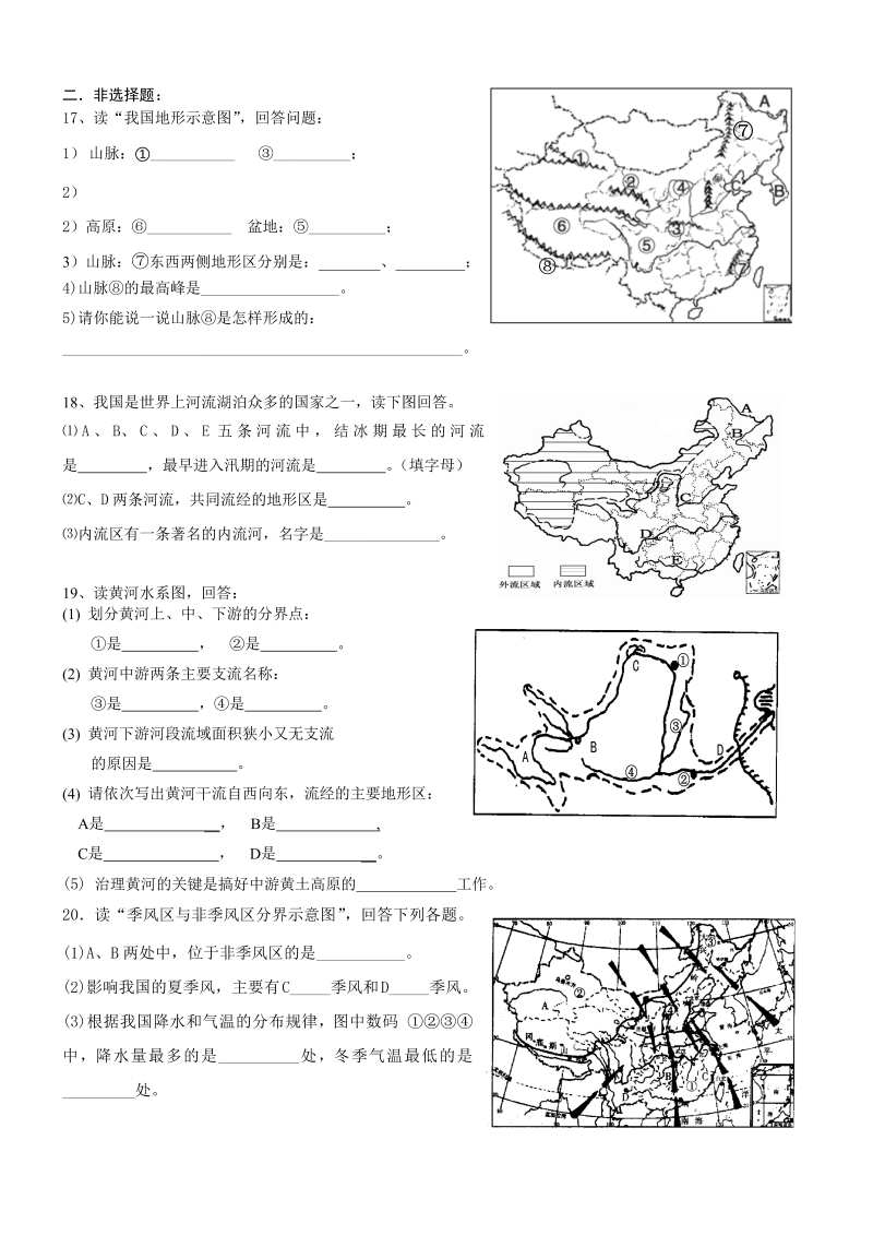 八年级地理《第二章：中国的自然环境》检测试卷()_第2页
