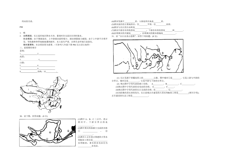 八年级地理《第二章：中国的自然环境》练习试卷_第3页