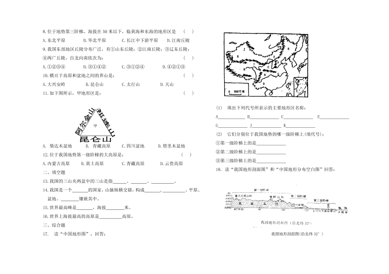 八年级地理《第二章：中国的自然环境》命题试卷_第2页