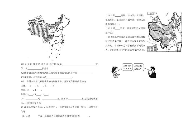 八年级地理《第二章：中国的自然环境》命题试卷_第3页