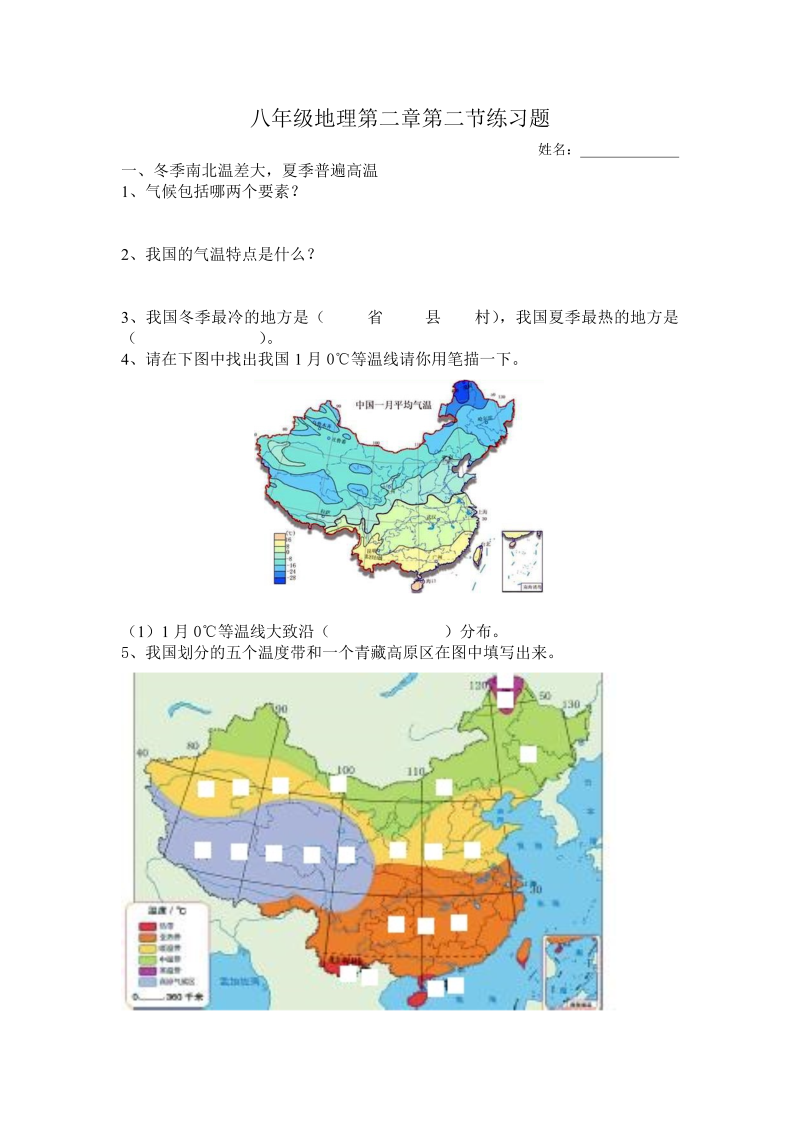 八年级地理《第二章：中国的自然环境》试卷