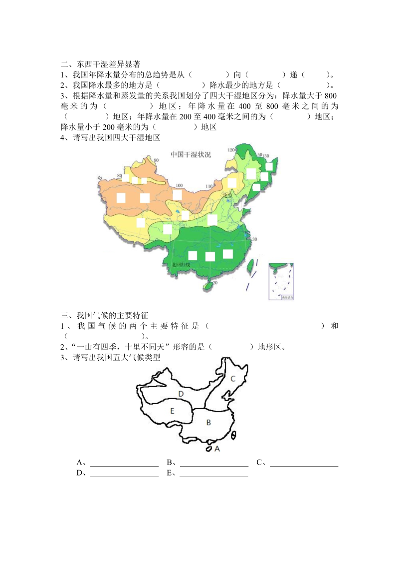八年级地理《第二章：中国的自然环境》试卷_第2页