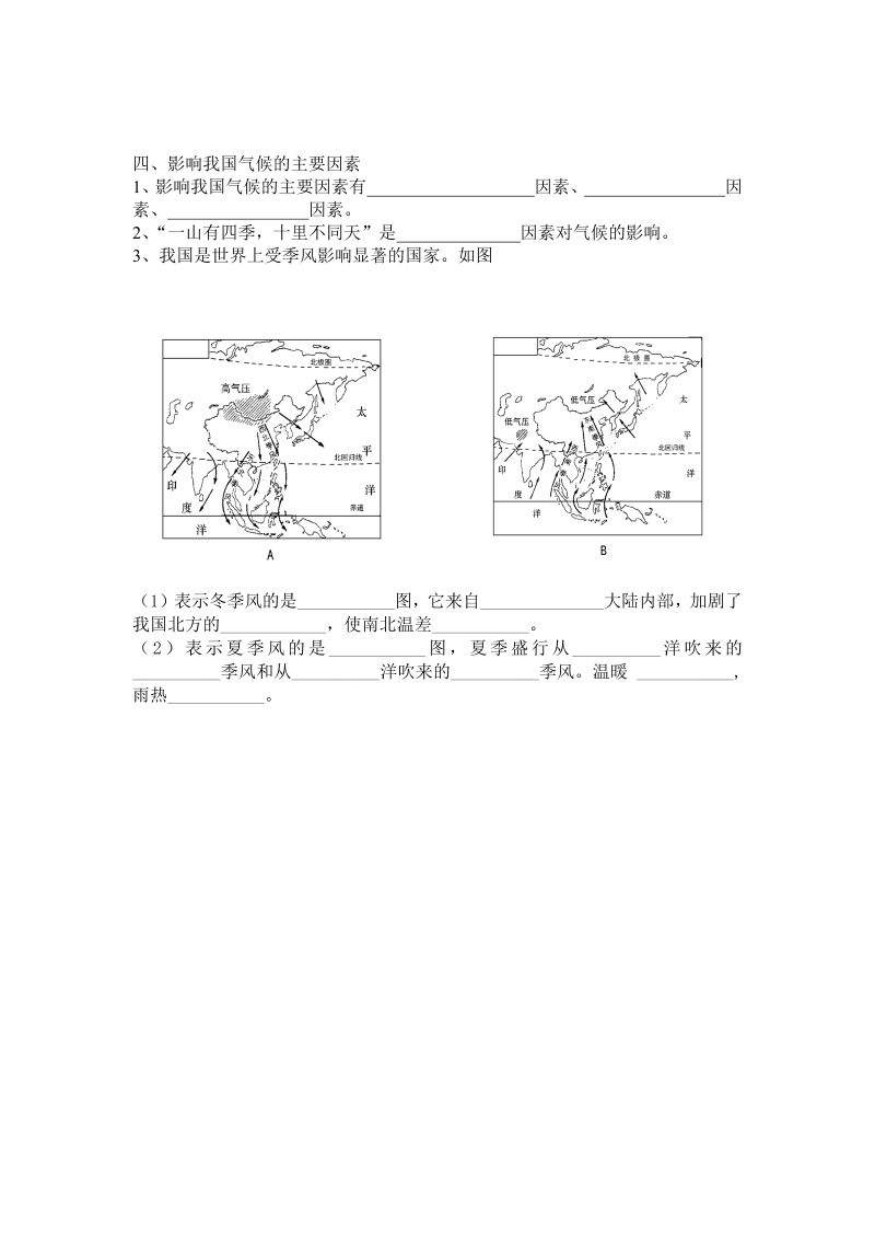 八年级地理《第二章：中国的自然环境》试卷_第3页