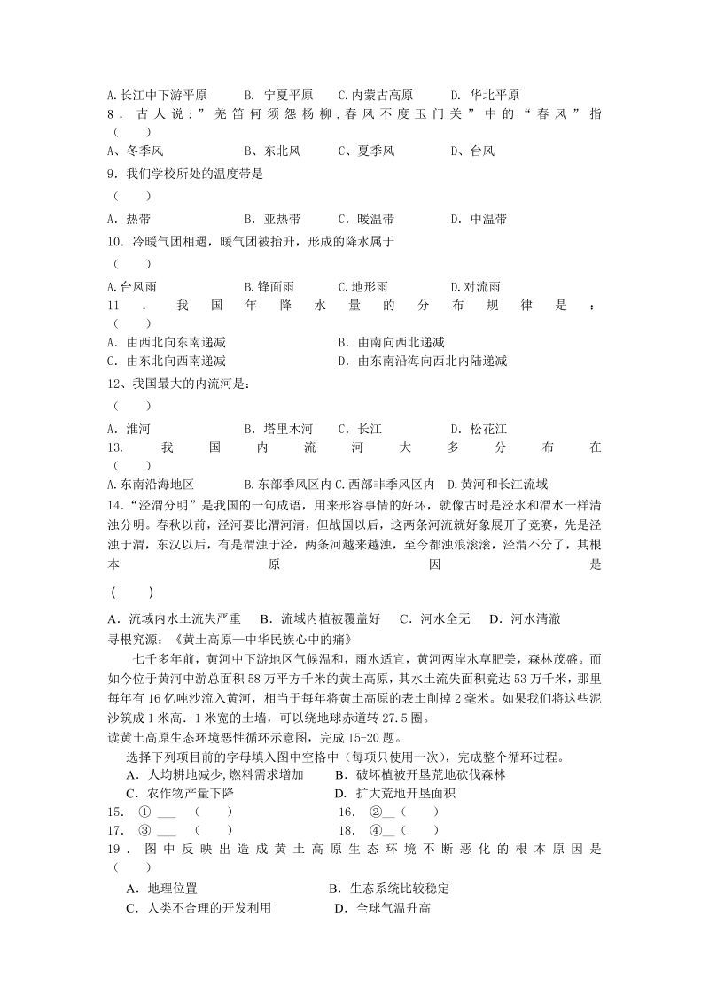 八年级地理《第二章：中国的自然环境》课堂练习试题_第2页