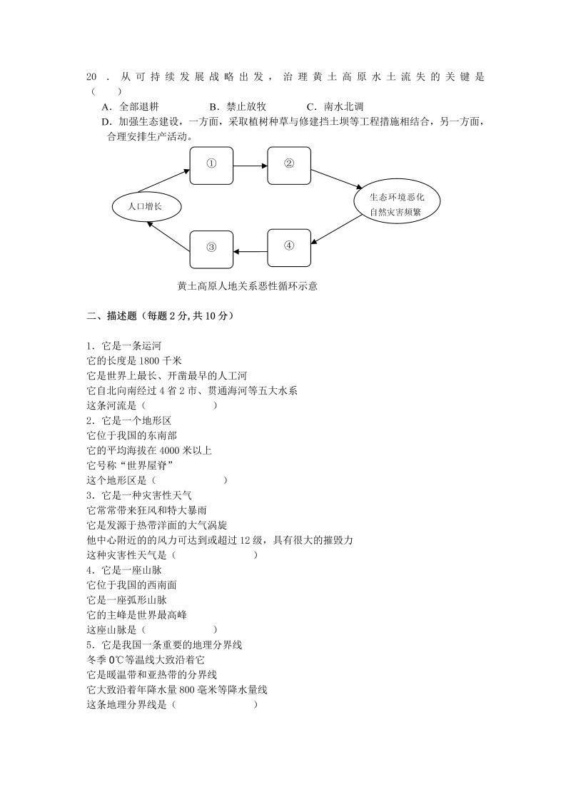 八年级地理《第二章：中国的自然环境》课堂练习试题_第3页