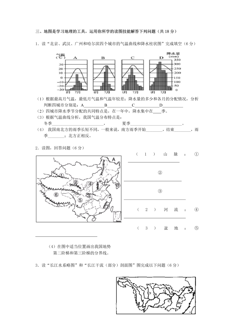 八年级地理《第二章：中国的自然环境》课堂练习试题_第4页