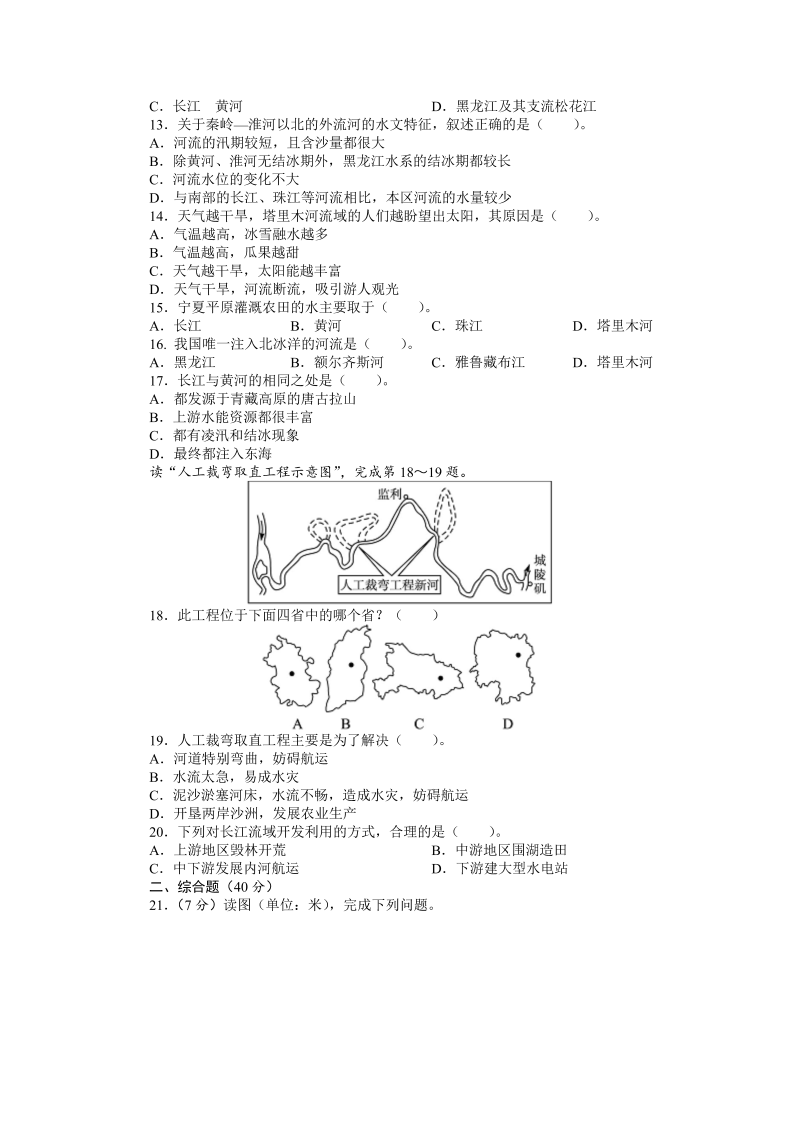 八年级《第二章：中国的自然环境》考试试卷(地理)_第2页