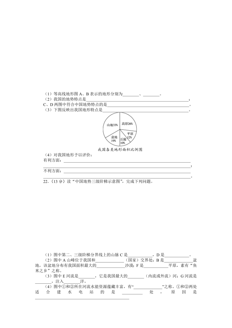 八年级《第二章：中国的自然环境》考试试卷(地理)_第3页