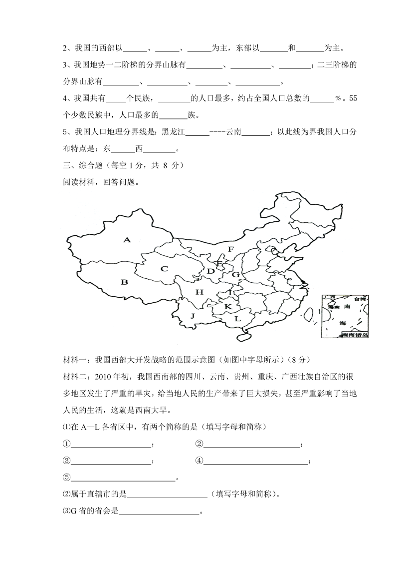 八年级地理《第二章：中国的自然环境》测试题_第4页
