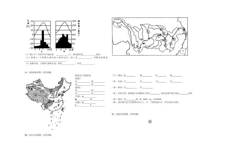 八年级地理《第二章：中国的自然环境》测试题目_第2页