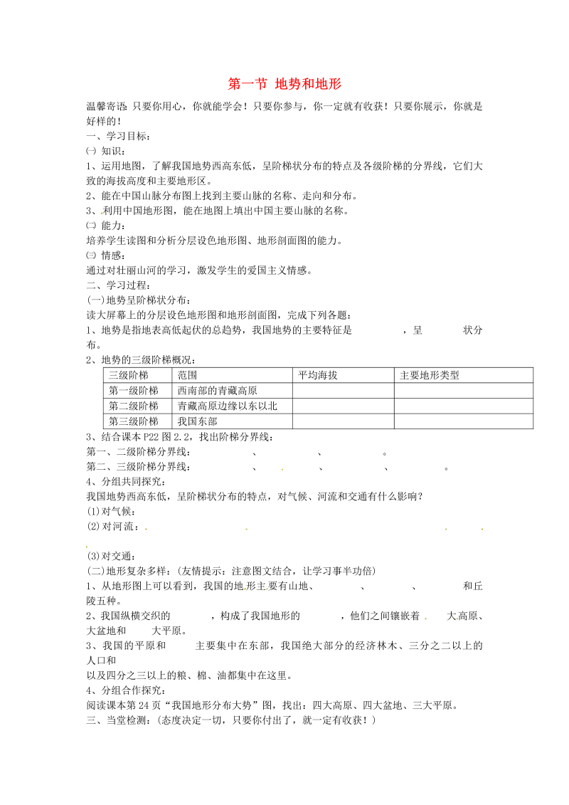 八年级地理《中国的自然环境》教学设计教案(05)_第1页