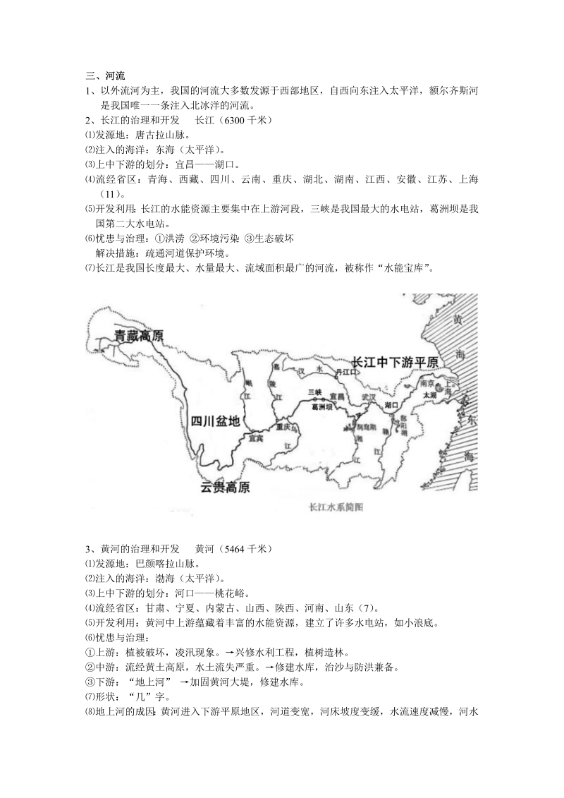 八年级地理《中国的自然环境》教学设计教案(07)_第3页